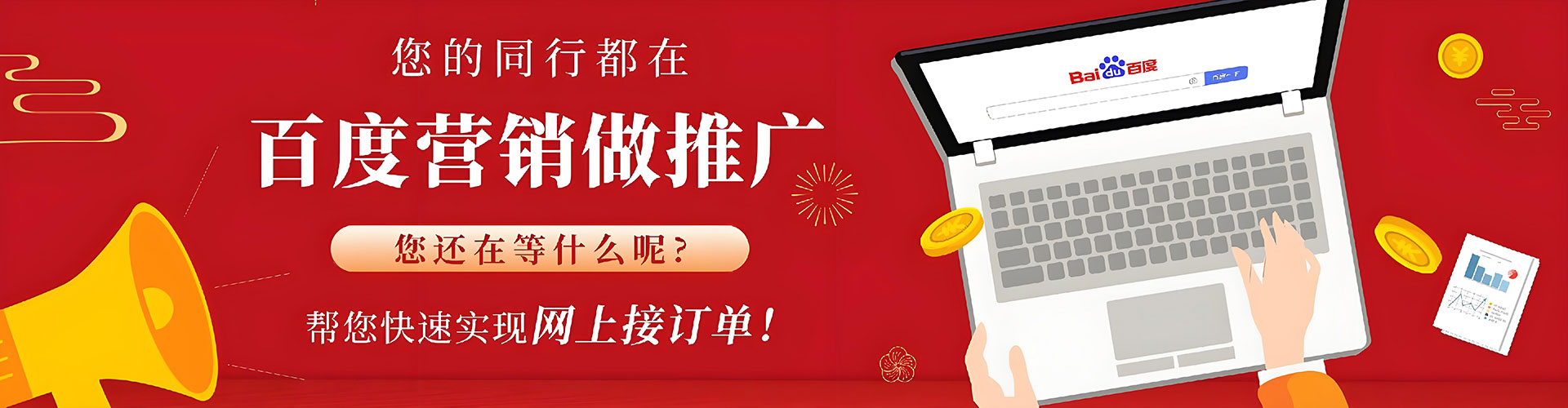 山阴百度搜索推广